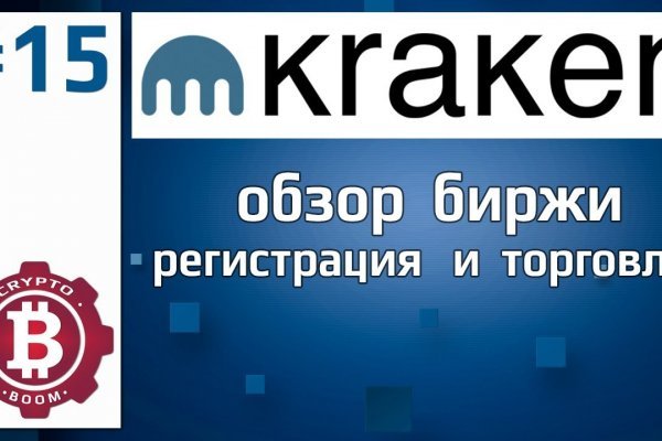 Регистрация на kraken